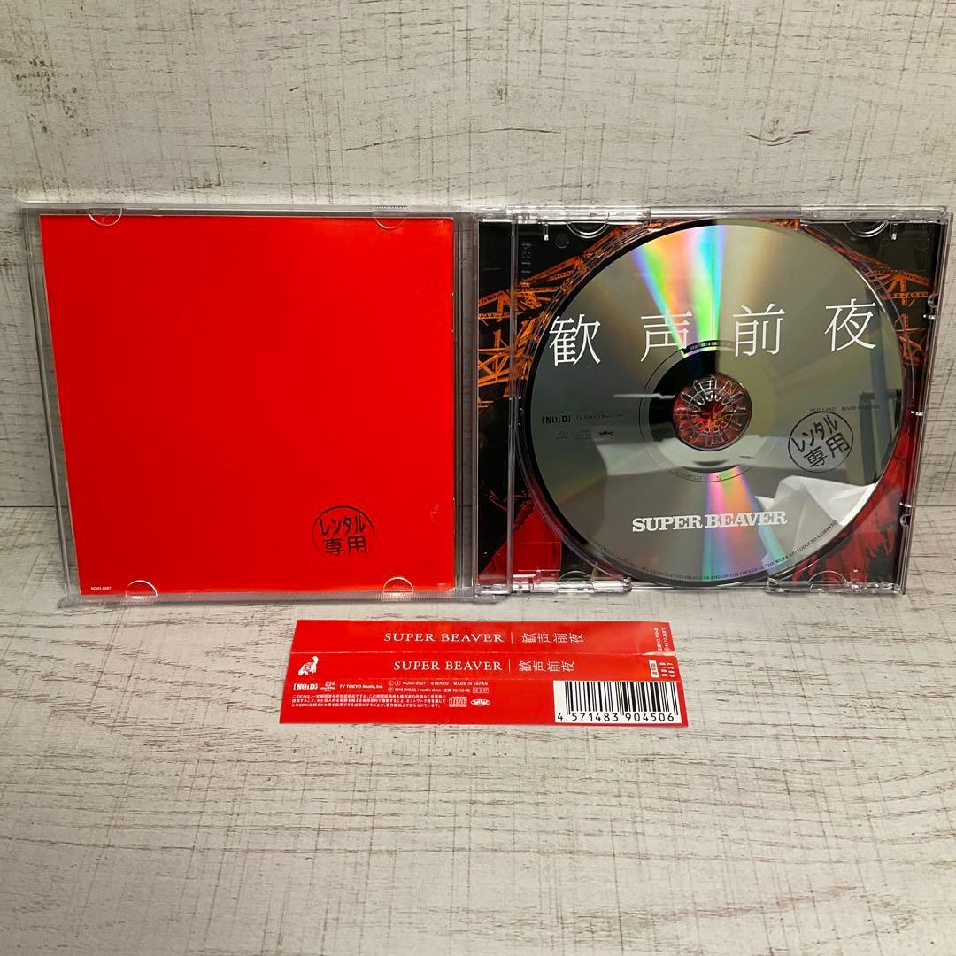 SUPER BEAVER5枚セット