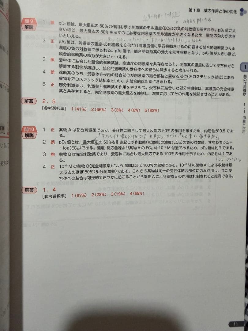 第107回薬剤師国家試験対策参考書 9冊セット