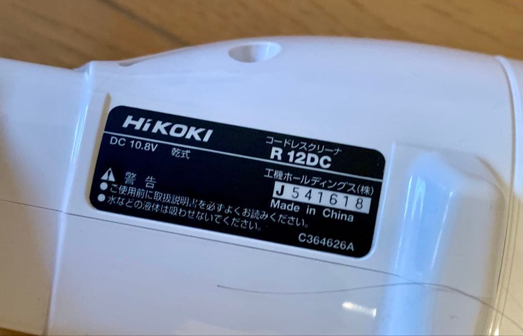 日曜日価格　ハイコーキ コードレスクリーナ Ｒ１２ＤＣ　紙フィルター付