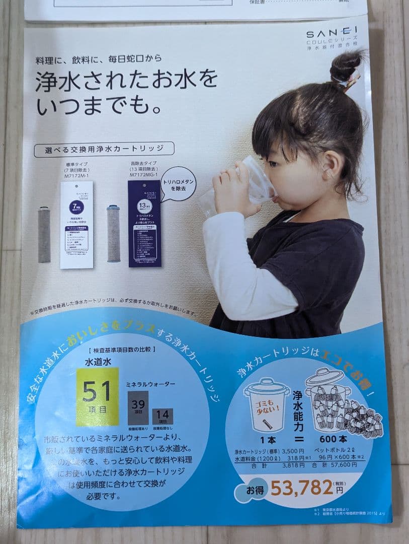 SANEI シングル浄水器 K87128ETJV-13 ☆すぐ使えます☆
