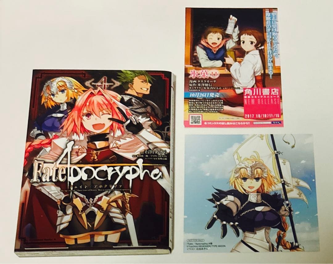 Fate/Apocrypha. 全巻セット　アニメイト限定特典付き