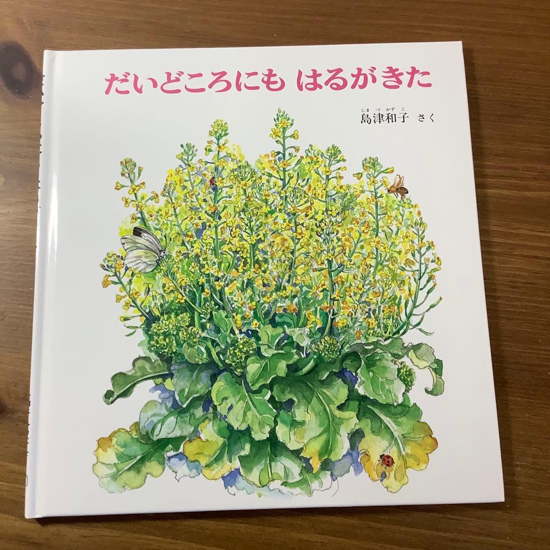 『こどものとも年少版』15選 2006年特製版 美品 有名作家による傑作 希少