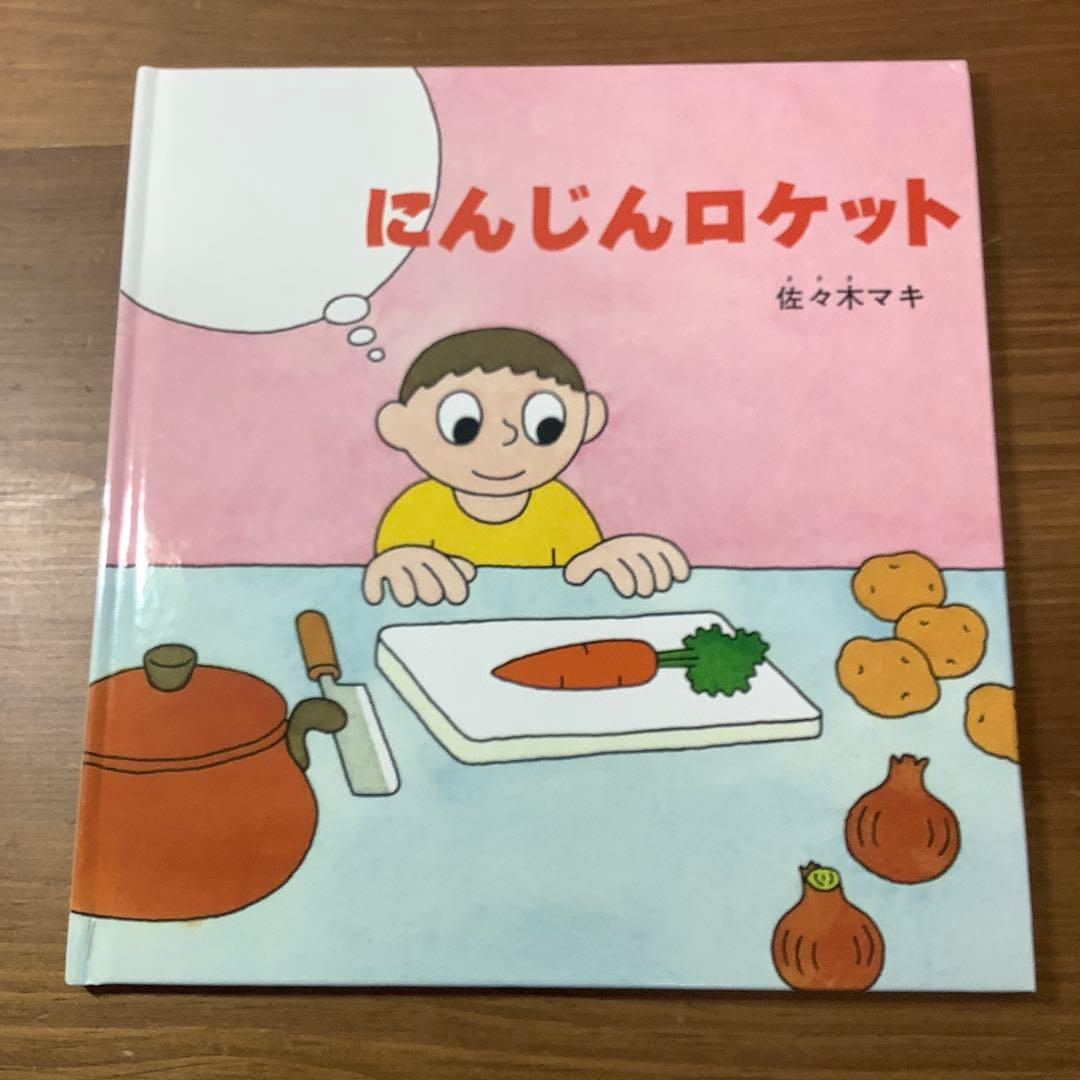 『こどものとも年少版』15選 2006年特製版 美品 有名作家による傑作 希少