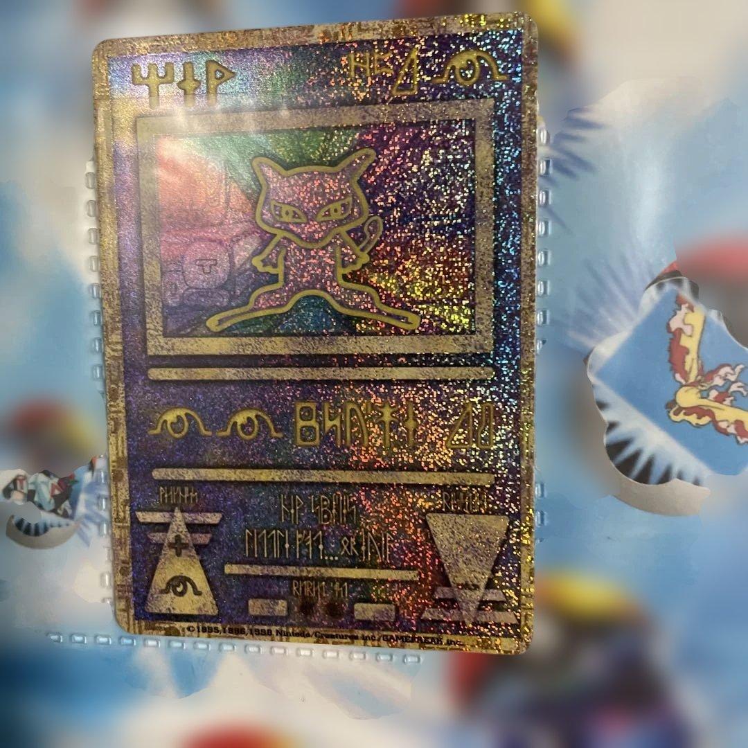 美品‼️ホロ仕様 カード 1995年　古代ミュウ　Nintedo エラー版