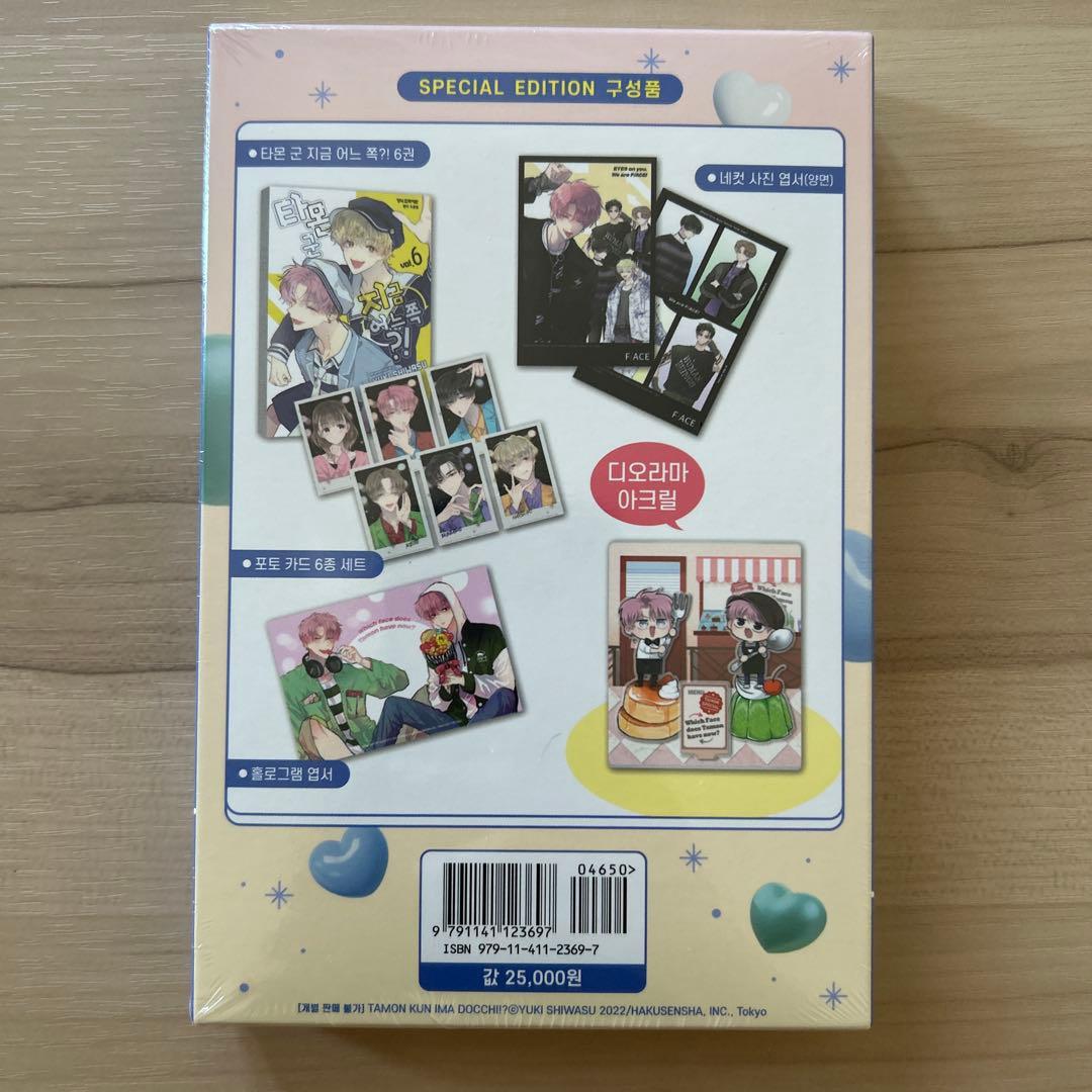 多聞くん今どっち⁉︎ 韓国　6巻　限定版