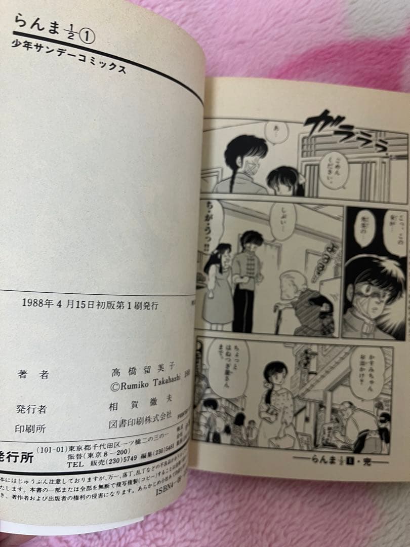 初版 らんま1/2 Ranma　1巻　高橋留美子