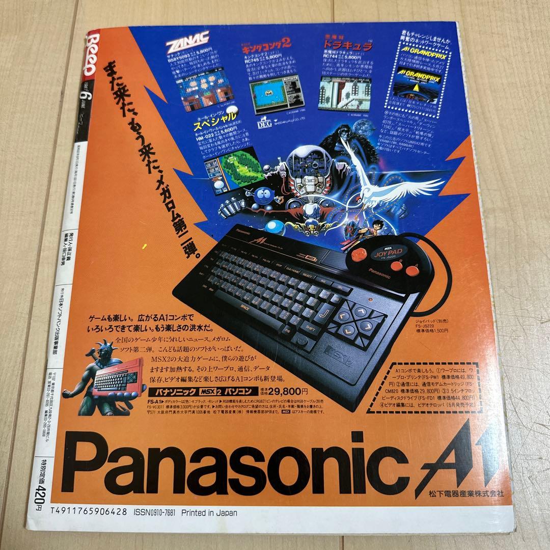BEEP 6号 雑誌　1987年　当時物　昭和　レトロ　超美品