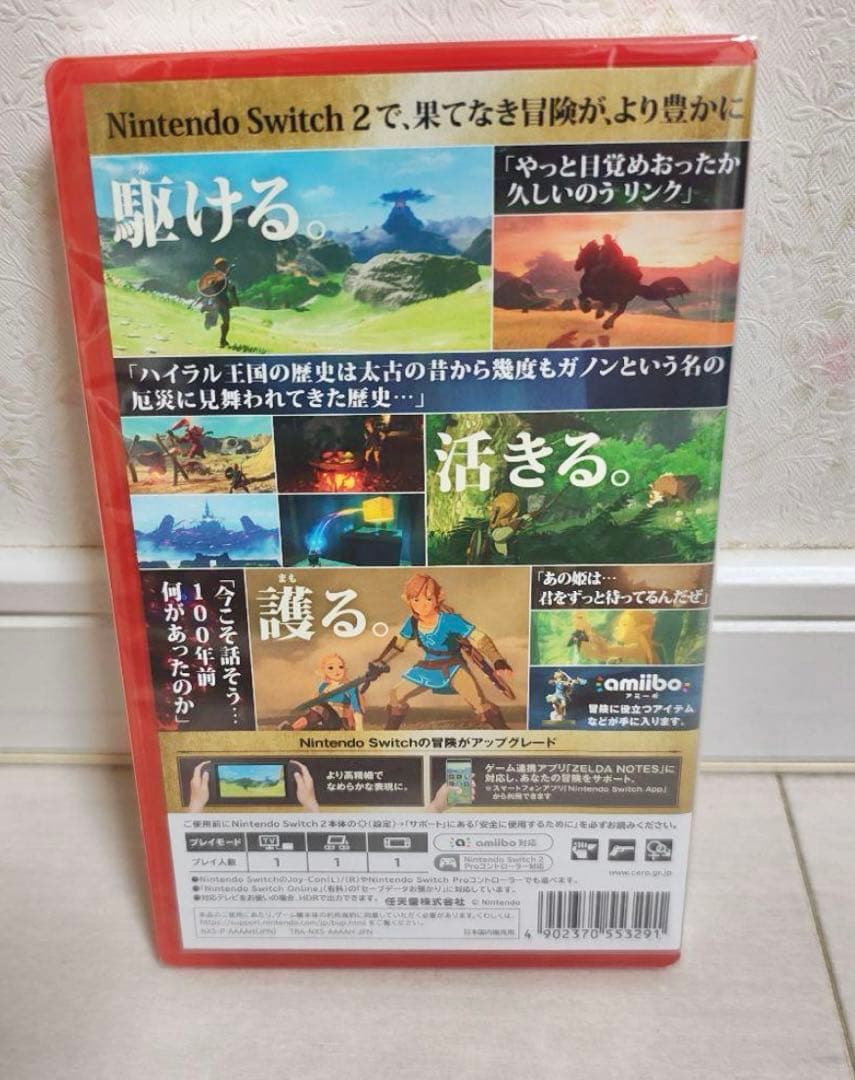 新品　ゼルダの伝説　ブレスオブザワイルド　Switch2 ソフト