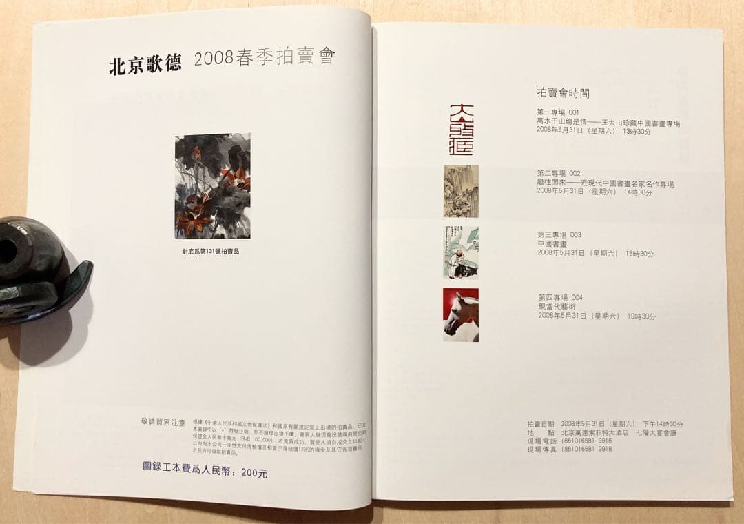 ◇GOOGUT歌徳 オークションカタログ 2008年 北京◇