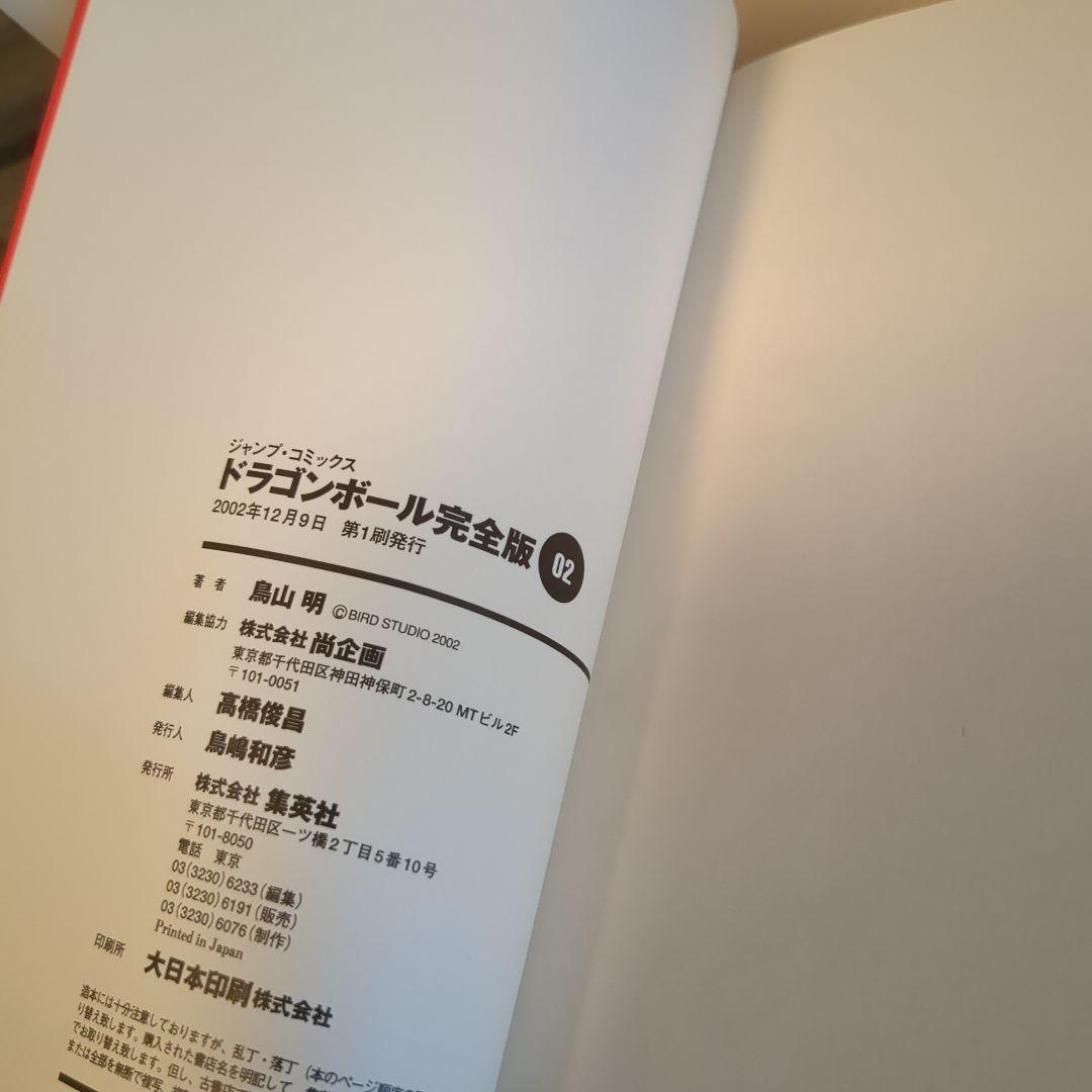 ドラゴンボール 完全版 全巻初版セット１-３４巻 帯付き冊子付き多数！ 鳥山明