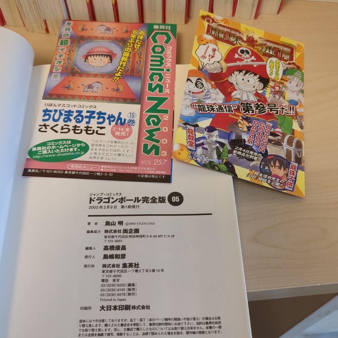 ドラゴンボール 完全版 全巻初版セット１-３４巻 帯付き冊子付き多数！ 鳥山明