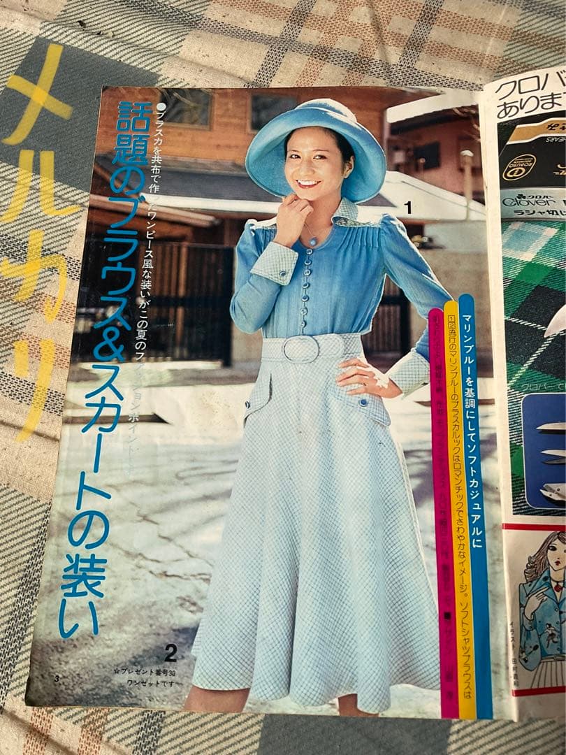 昭和49年／新しいブラウスとスカート100・若い女性・5。【若い女性別冊付録】。