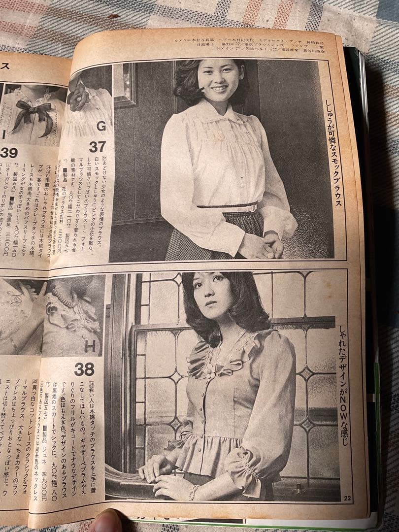 昭和49年／新しいブラウスとスカート100・若い女性・5。【若い女性別冊付録】。