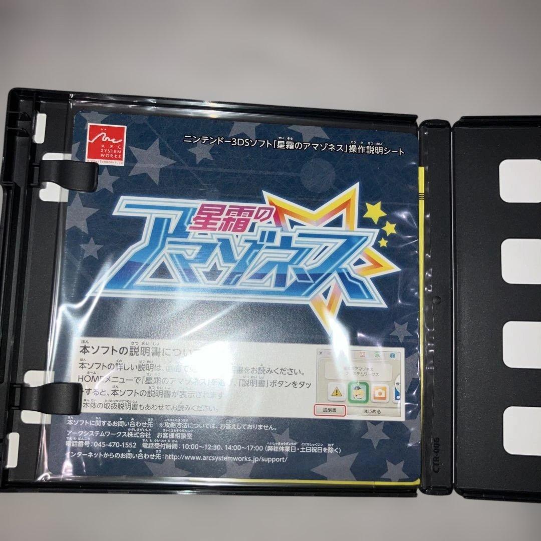星霜のアマゾネス ニンテンドー3DS