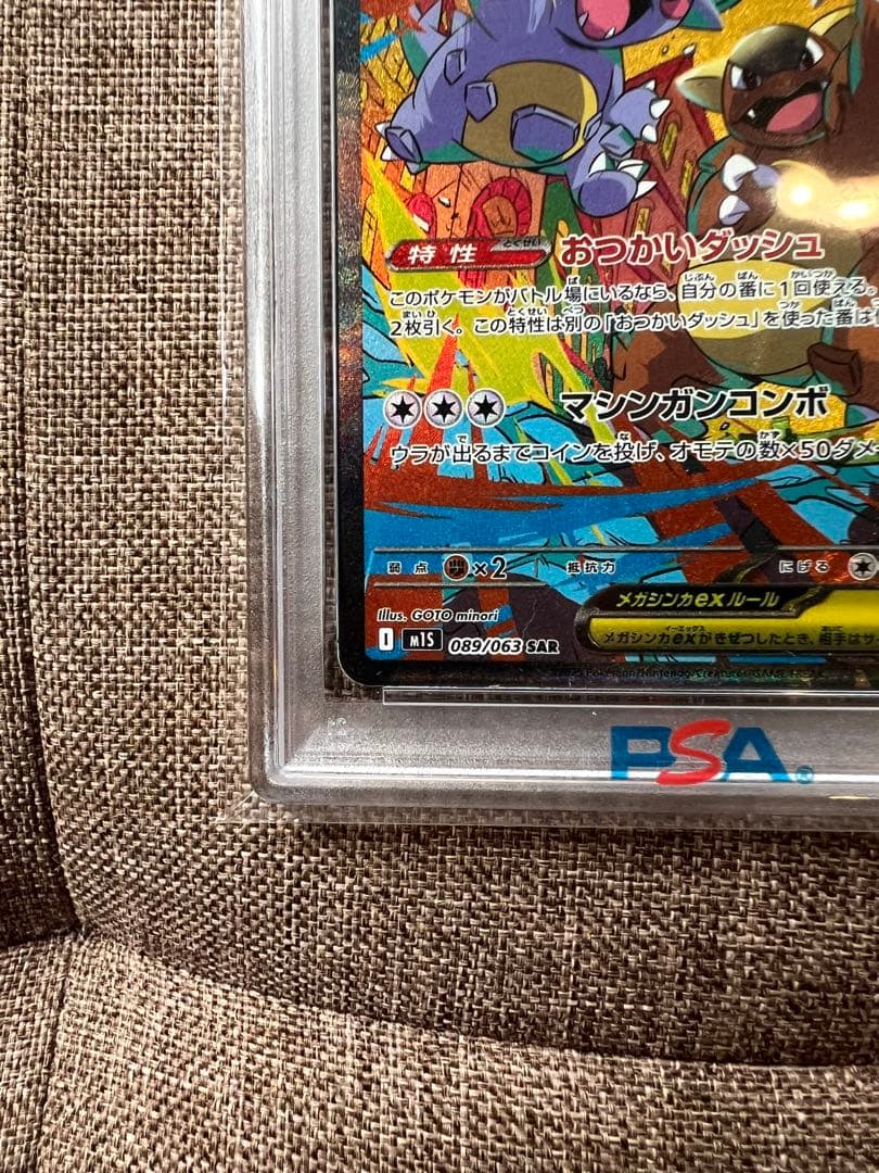 【PSA10】メガガルーラex sar