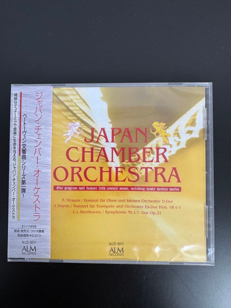 【CDまとめ】【未開封】ジャパン•チェンバー•オーケストラ（管理No.3）