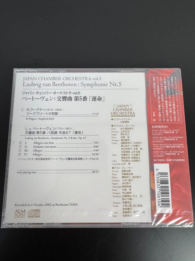 【CDまとめ】【未開封】ジャパン•チェンバー•オーケストラ（管理No.3）
