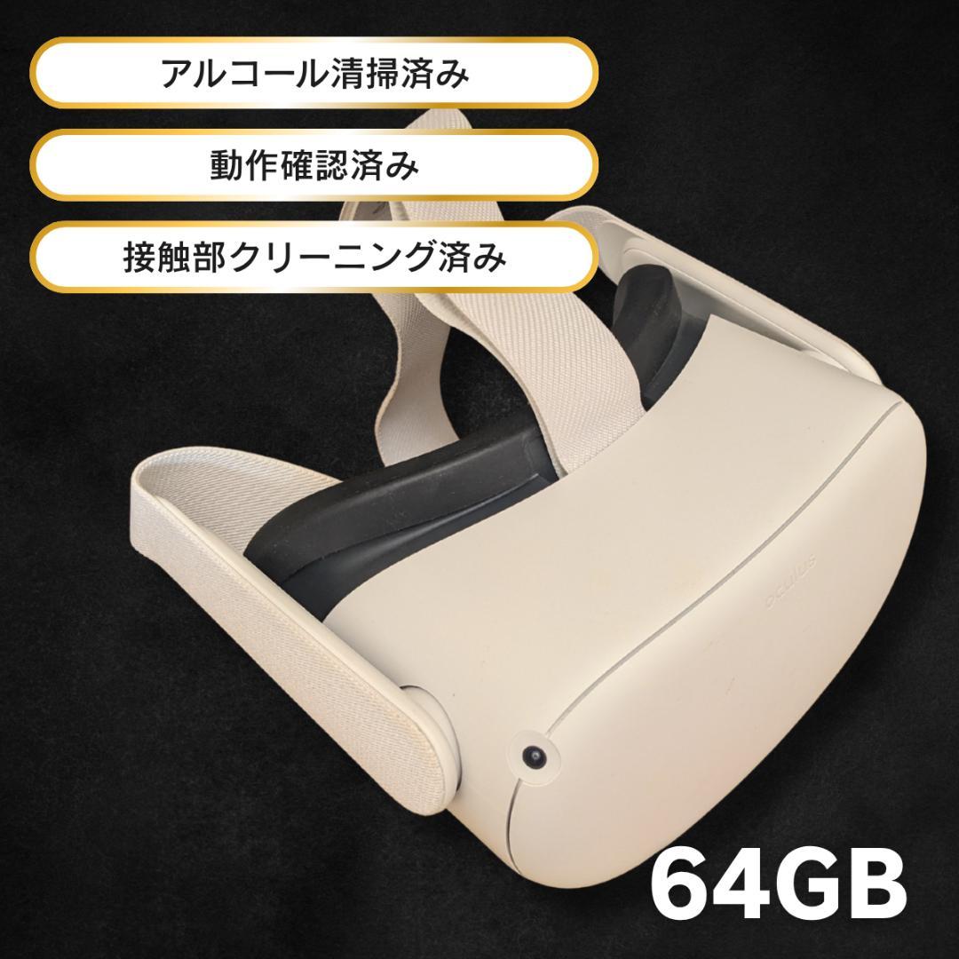 【美品】 Quest 2 () 64GB 本体