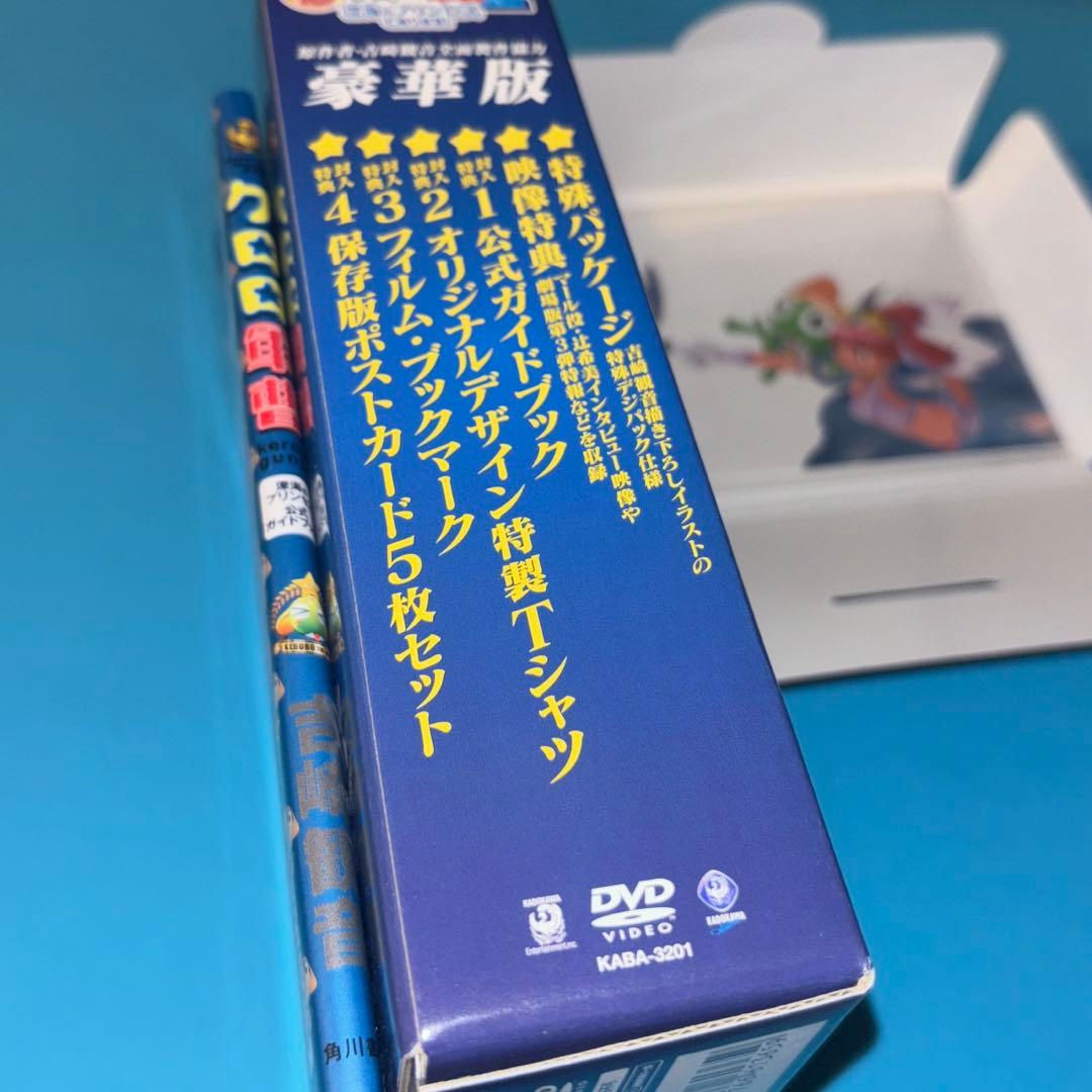 超劇場版 ケロロ軍曹 2 深海のプリンセスであります! 豪華版〈2枚組〉DVD