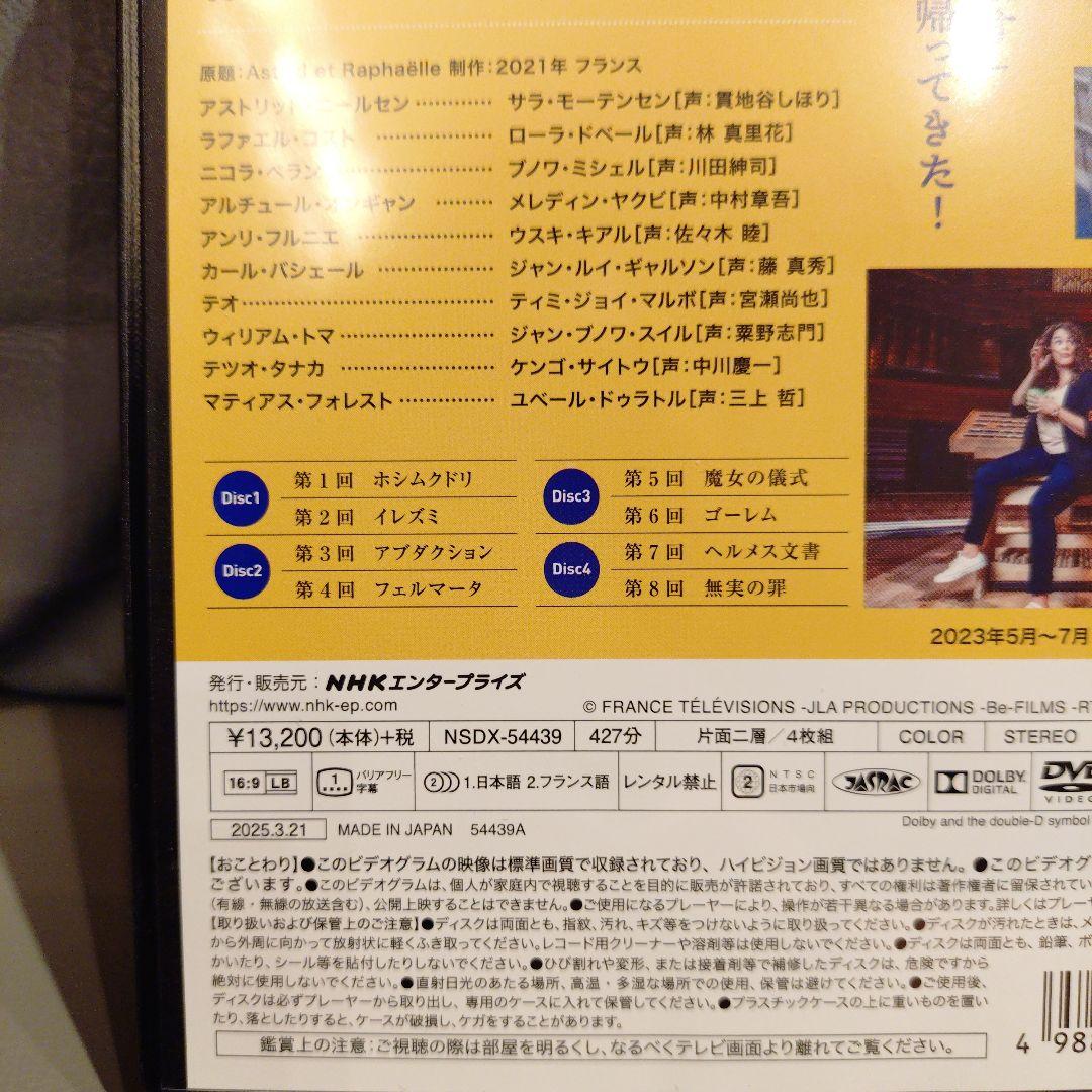 アストリッドとラファエル 文書係の事件録 シーズン2 DVD BOX〈4枚組〉