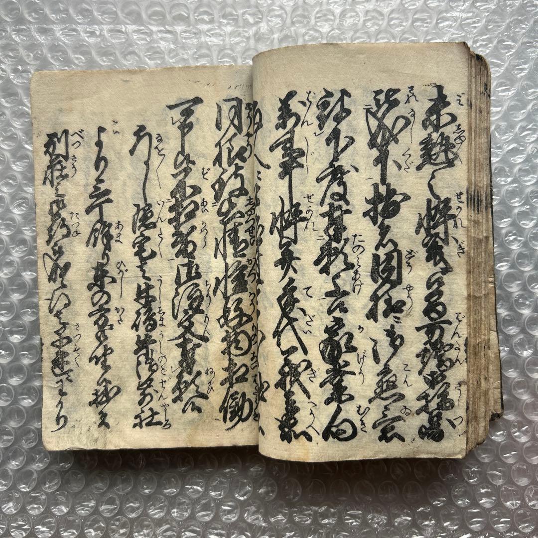 明治12年 商家日用早見案文 篠山伊平治 和本 古書