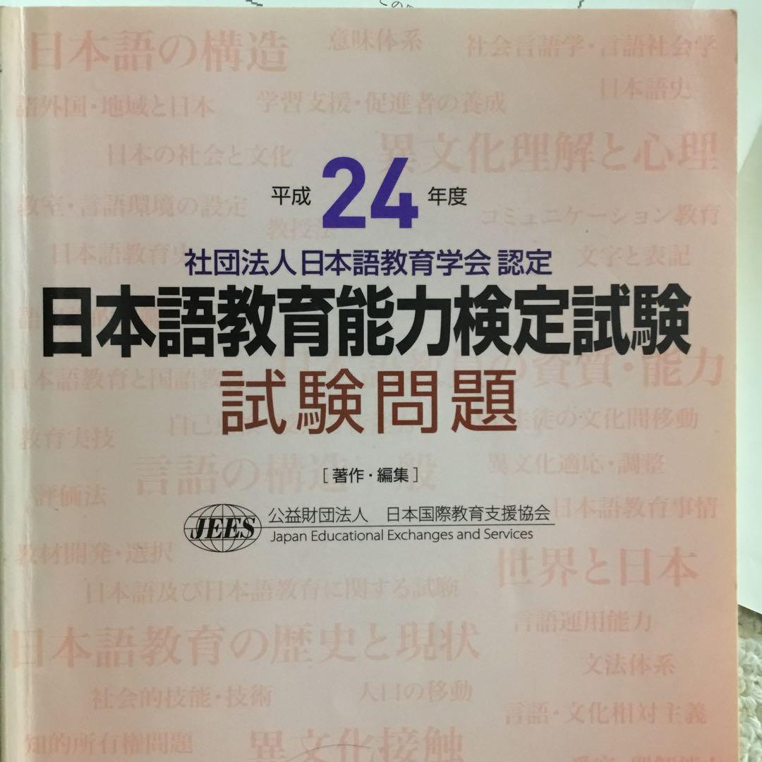 【※バラ売り¥2,500より相談可】日本語教育能力試験！過去問and参考書セット