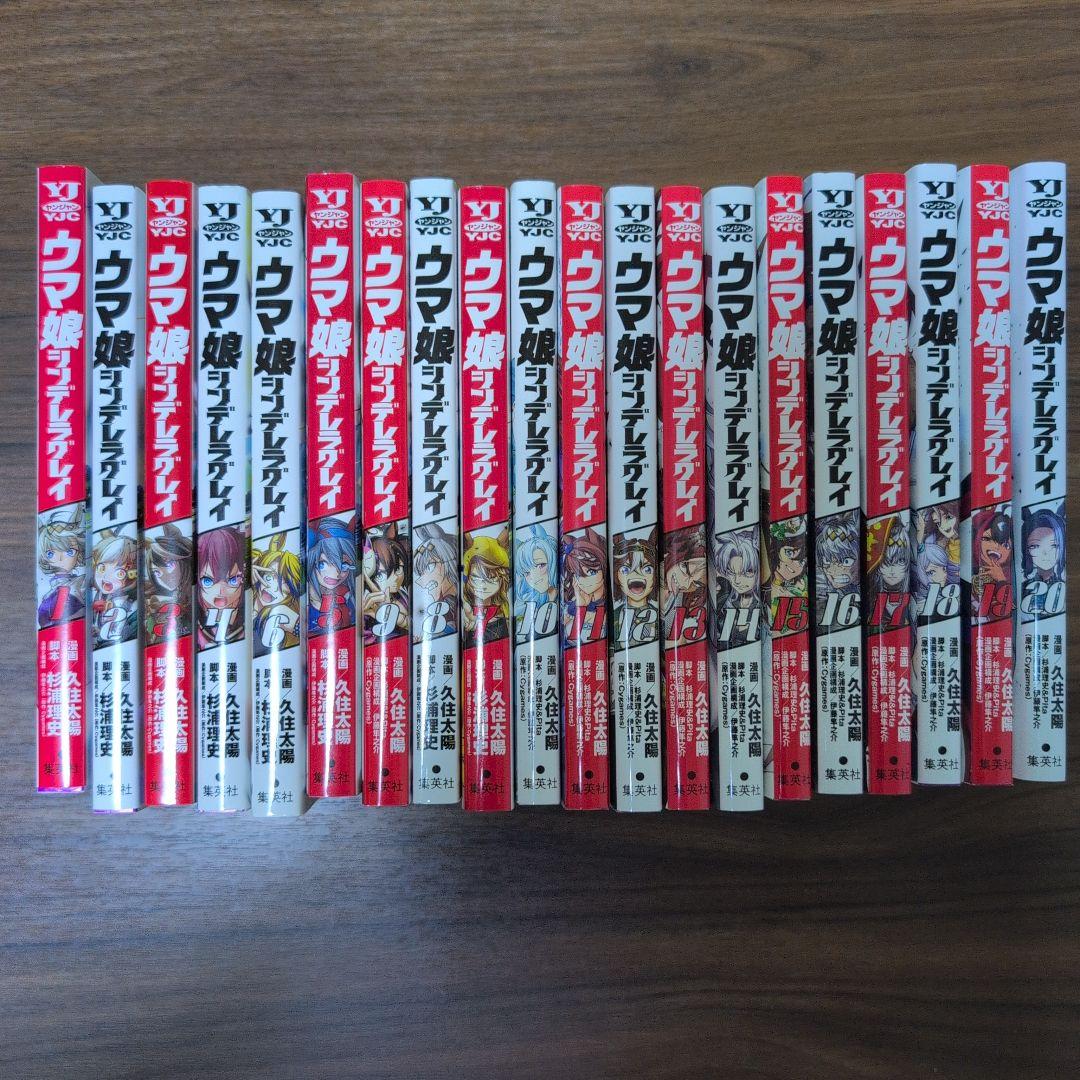 ウマ娘 シンデレラグレイ 全20巻