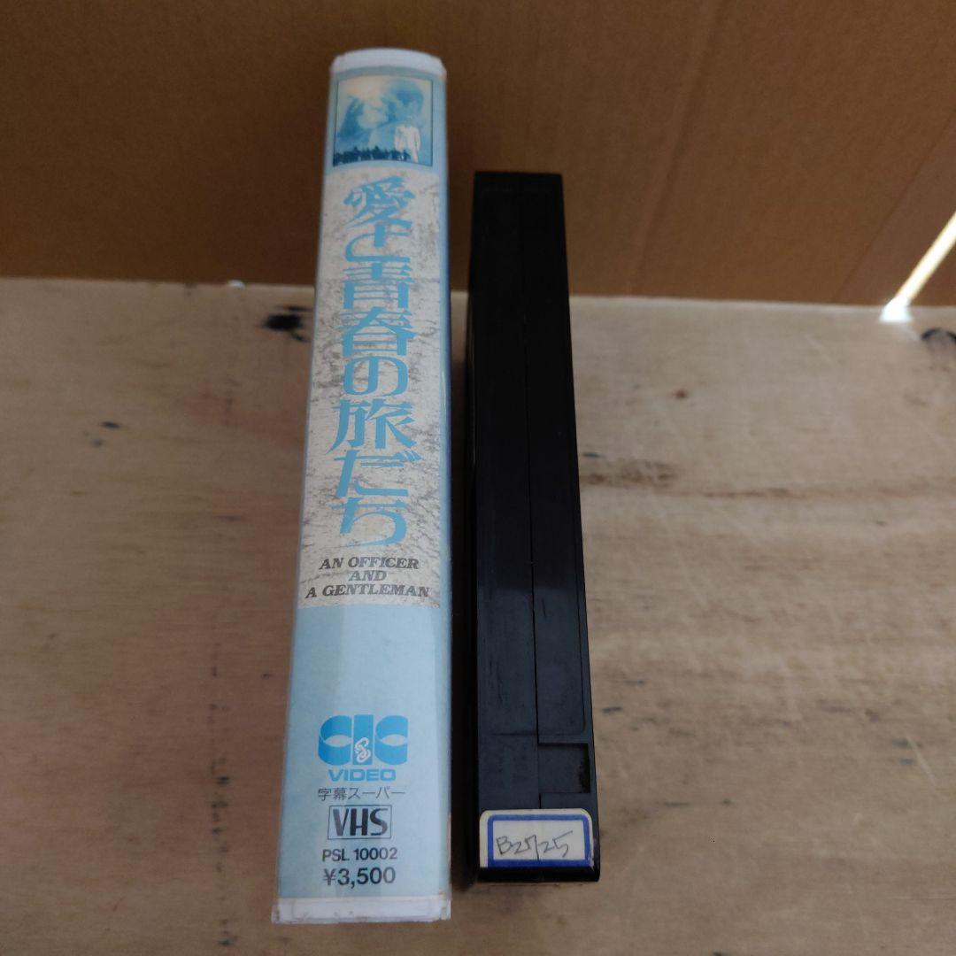 愛と青春の旅だち 字幕スーパー VHS