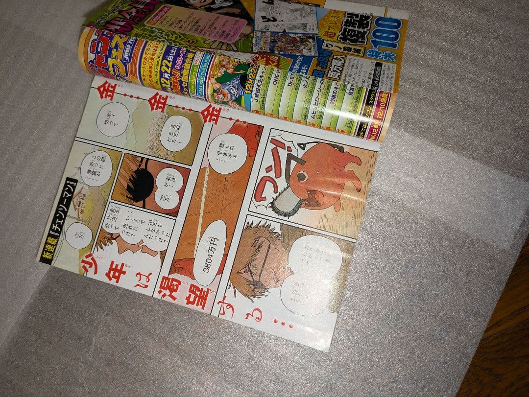 週刊少年ジャンプ 2019年1号 チェンソーマン 新連載 アクタージュ