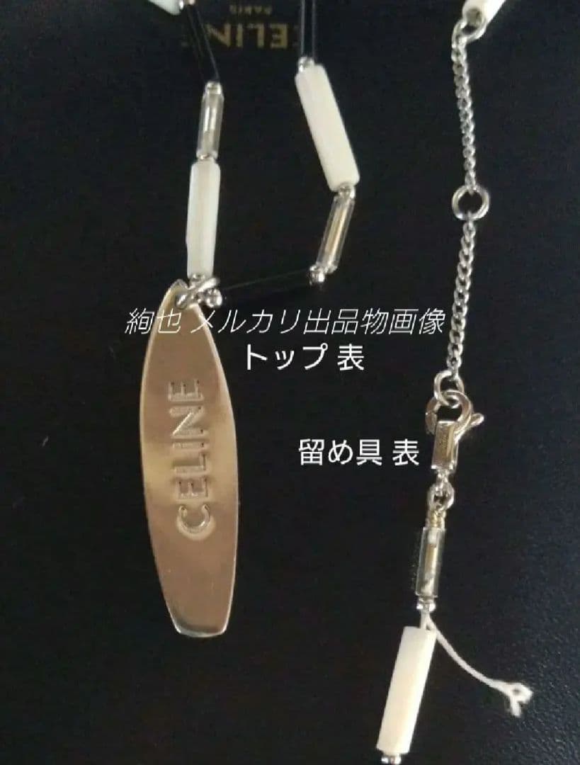 CELINE セリーヌ モノクローム サーフ ネックレス