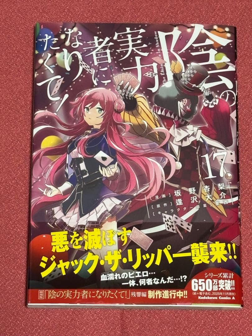 ★全巻 帯付き★ 陰の実力者になりたくて！　1〜17巻　11巻以降は初版　美品