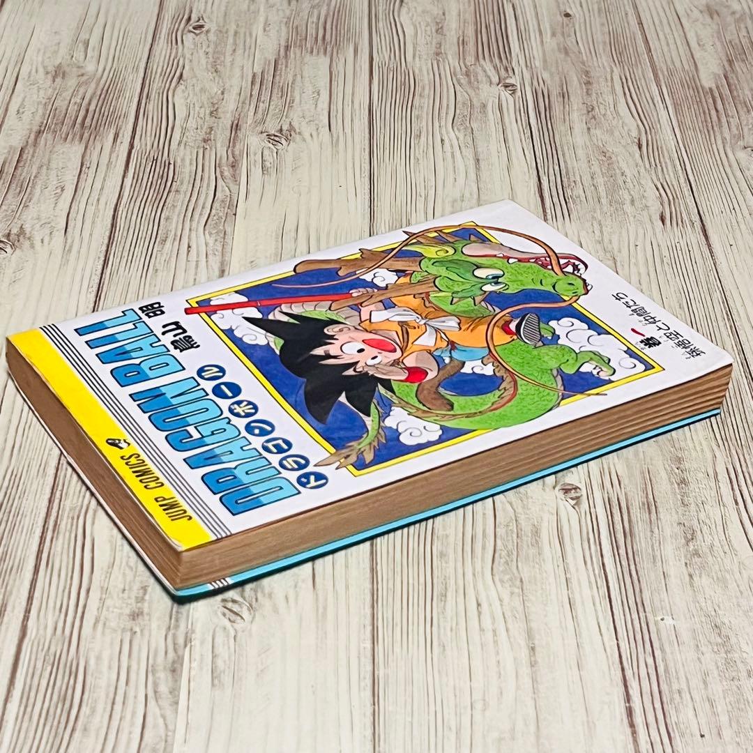 【最終価格】ドラゴンボール1巻 1刷 初版 旧装版 鳥山明 ジャンプ 集英社