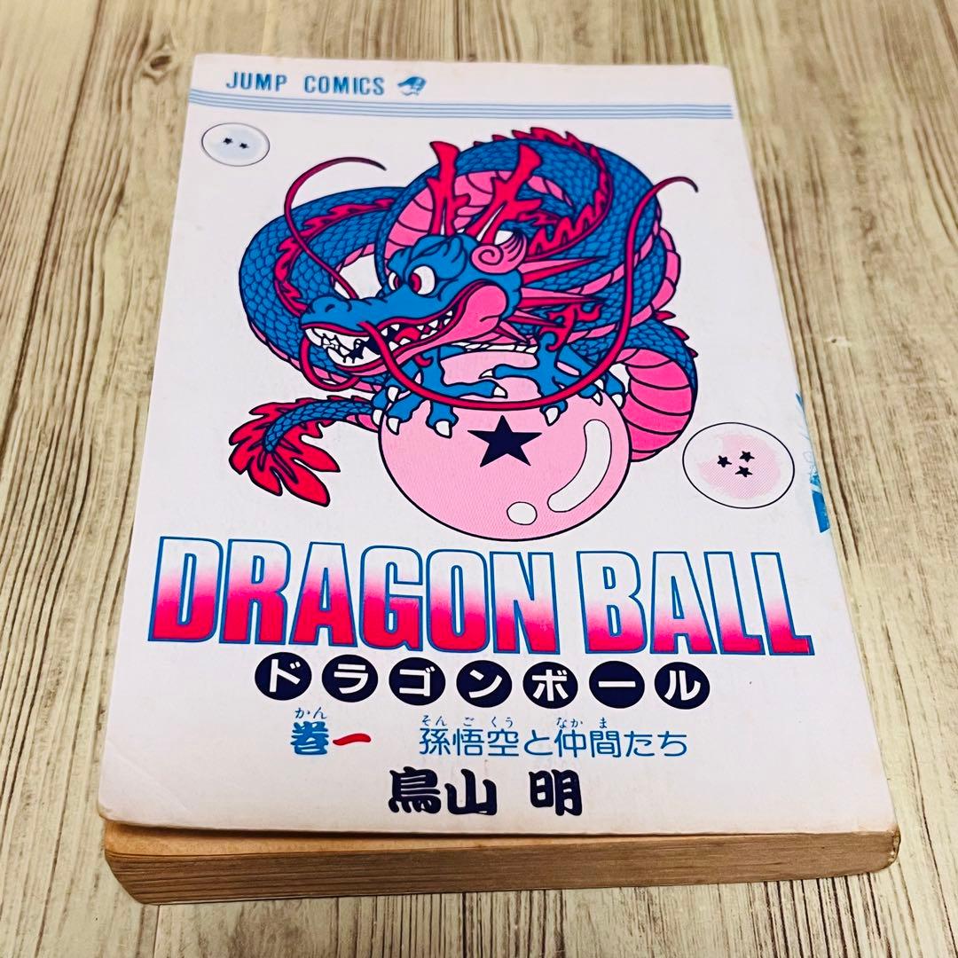【最終価格】ドラゴンボール1巻 1刷 初版 旧装版 鳥山明 ジャンプ 集英社