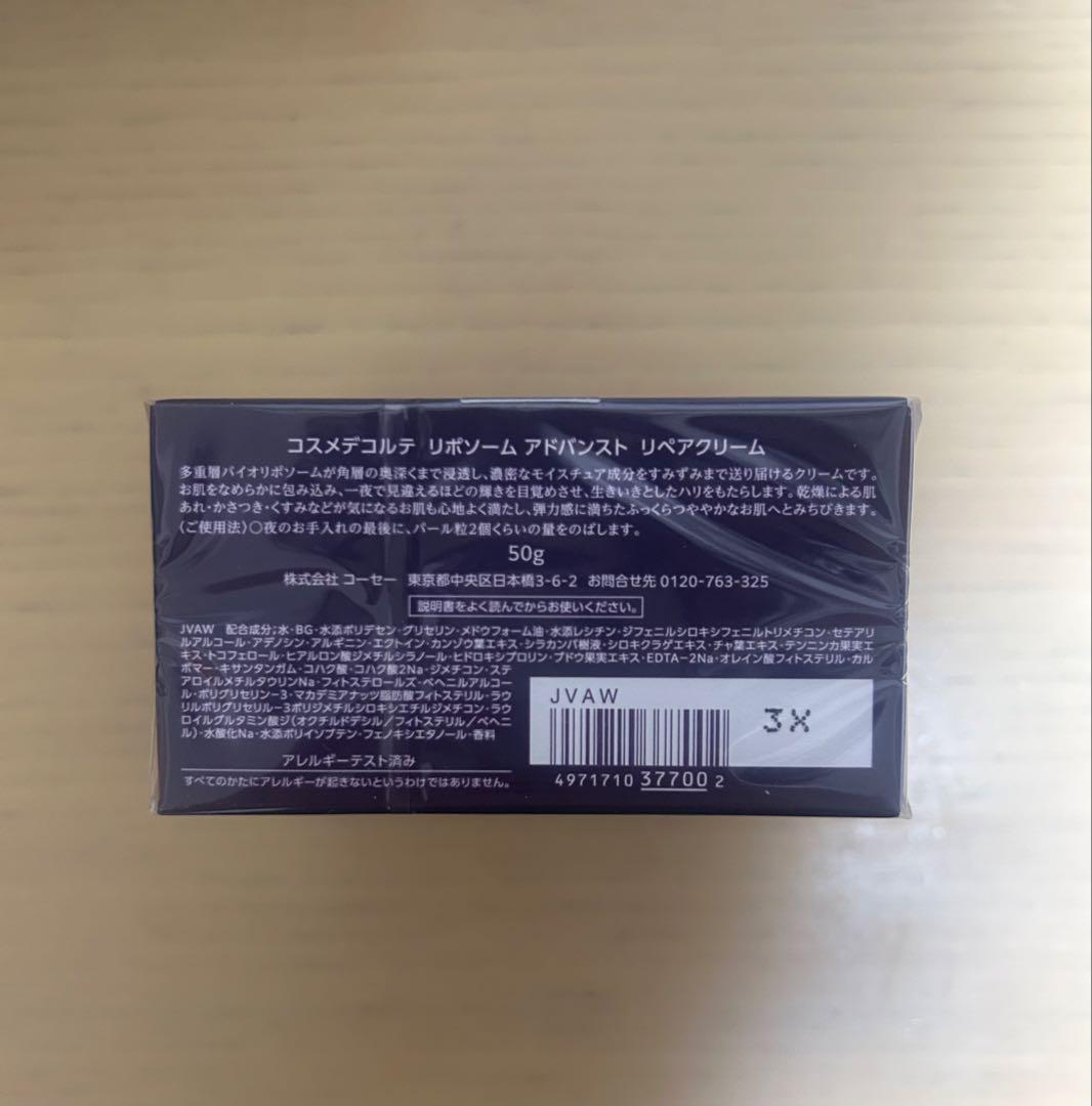 DECORTÉ LIPOSOME ADVANCED リペアクリーム 50g