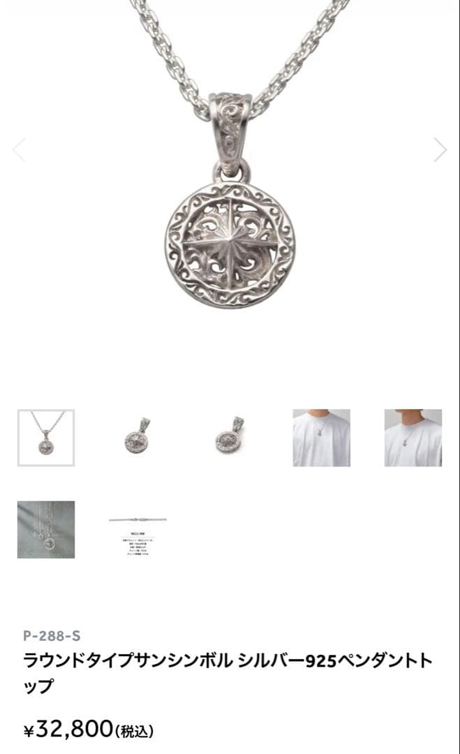 【美品】SAAD 太陽神 シルバー925 ネックレスセット 付属品完備