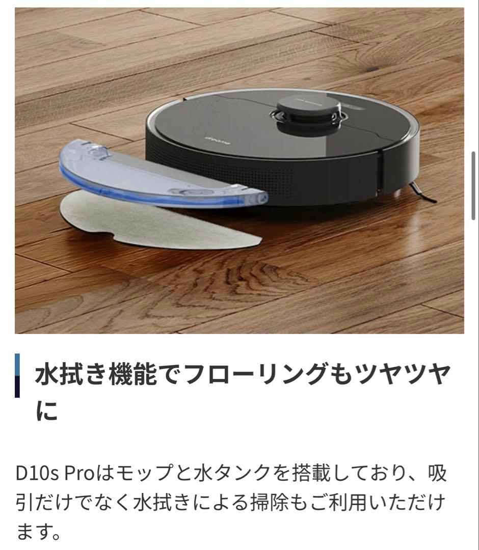 【新品未開封】ロボット掃除機 ブラック DreameBot D10s Pro