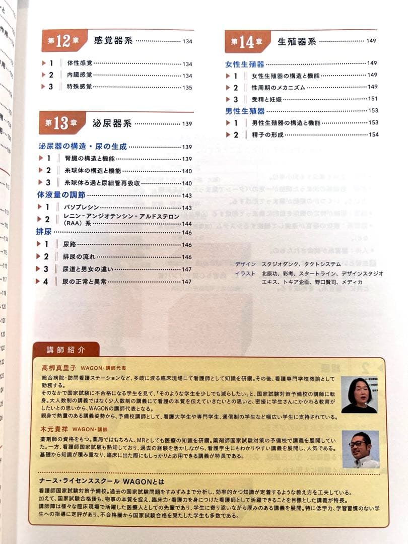 看護師国試対策 Web講座 解剖生理学