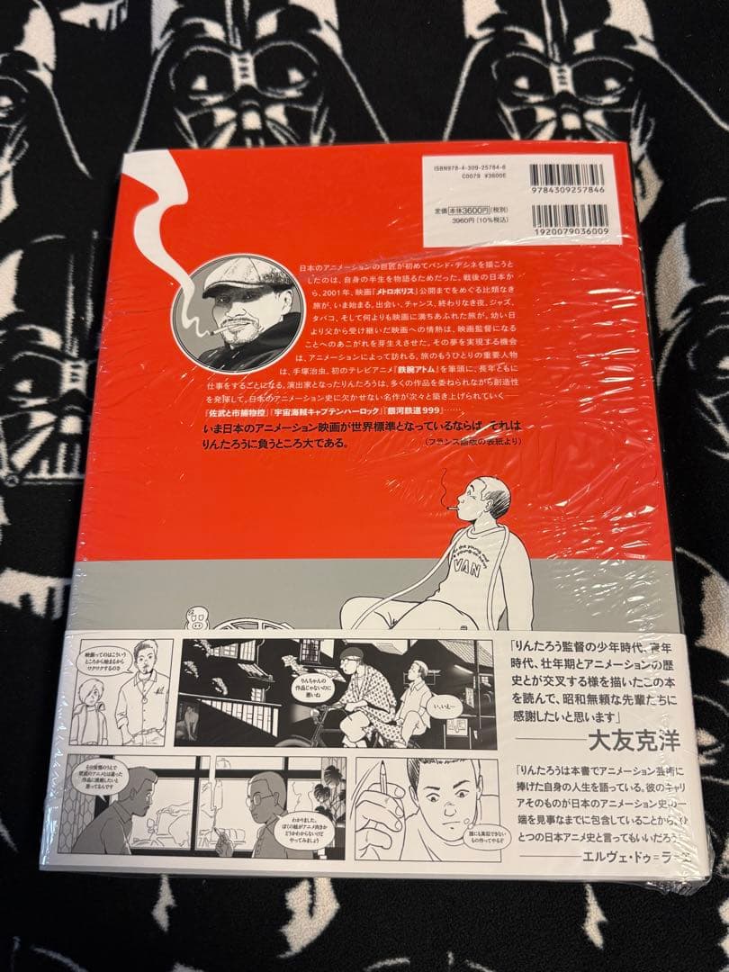 りんたろう 『1秒24コマのぼくの人生』 直筆サイン本 3刷 新品 手塚治虫