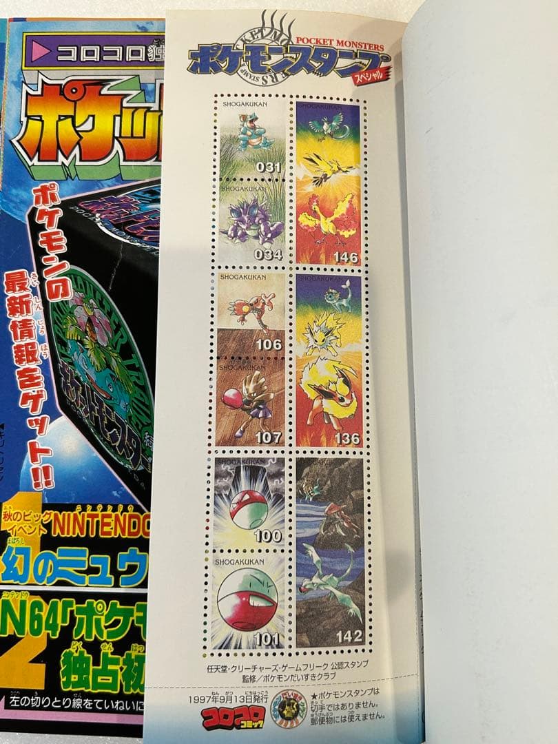 【希少】コロコロコミック 1997年10月号 ポケモン 最強シール列伝 付き