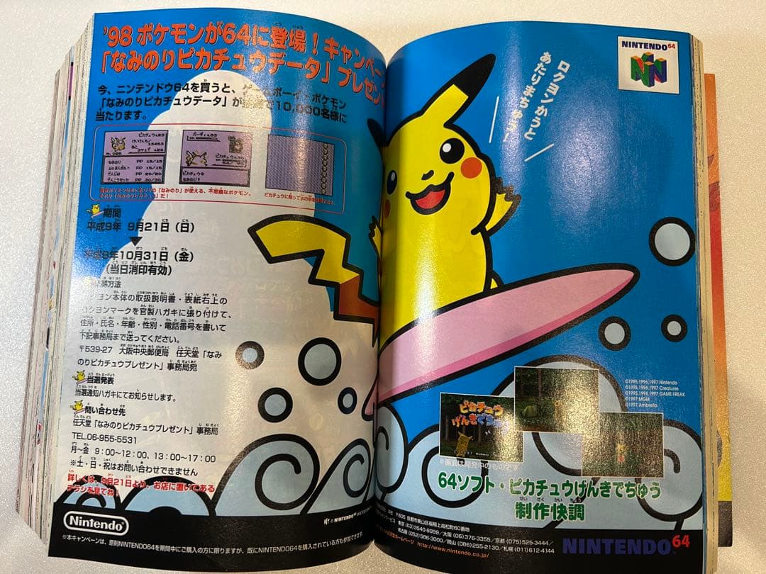 【希少】コロコロコミック 1997年10月号 ポケモン 最強シール列伝 付き