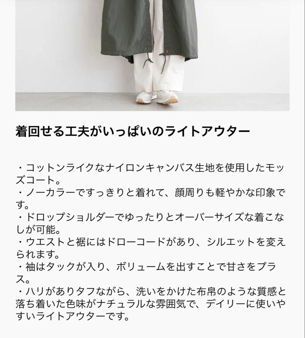 solamonat pocheモッズコート