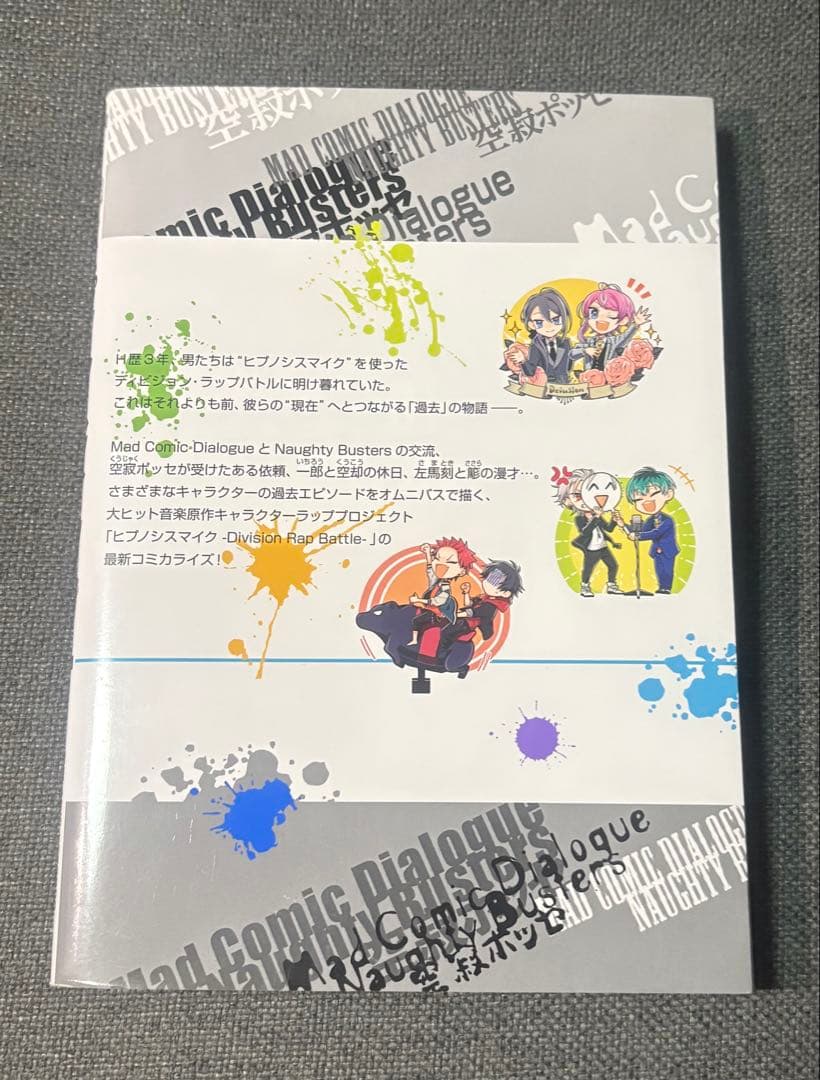 ヒプノシスマイク 限定版 01 + CD