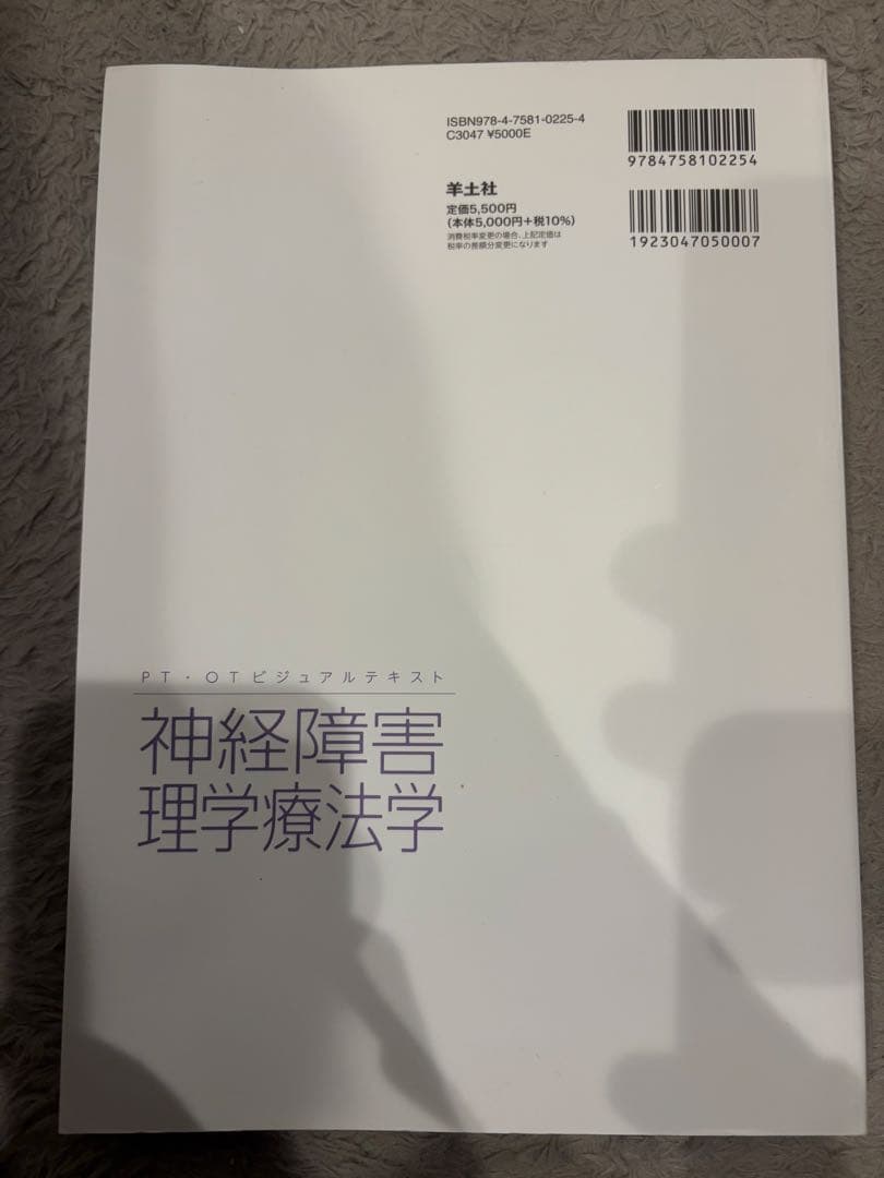 Crosslink 理学療法学テキスト & 人間発達学