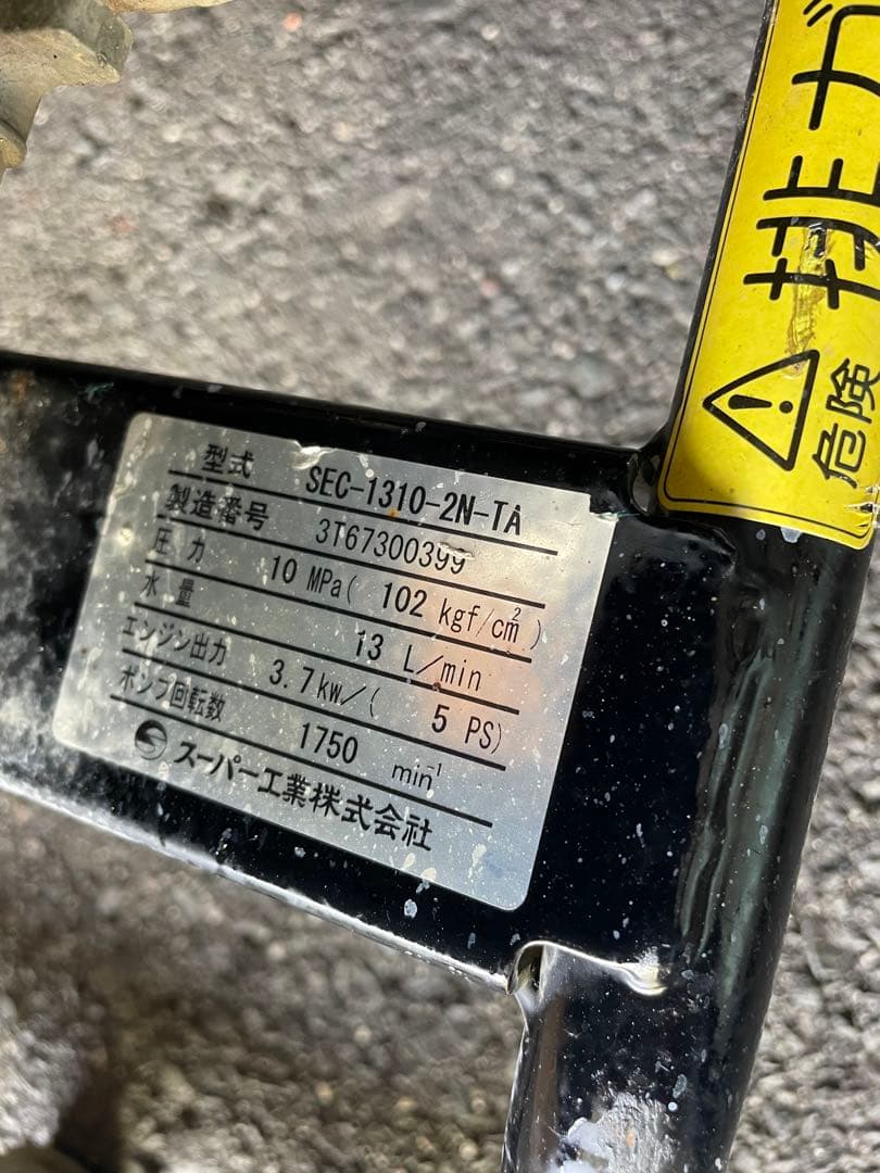 スーパー工業 エンジン式高圧洗浄機 SEC-1310-2N