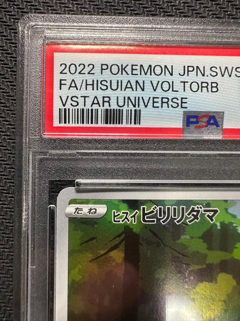 【PSA10】ヒスイビリリダマ AR S12a VSTARユニバース