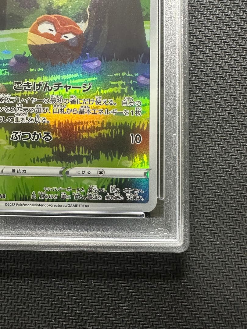 【PSA10】ヒスイビリリダマ AR S12a VSTARユニバース