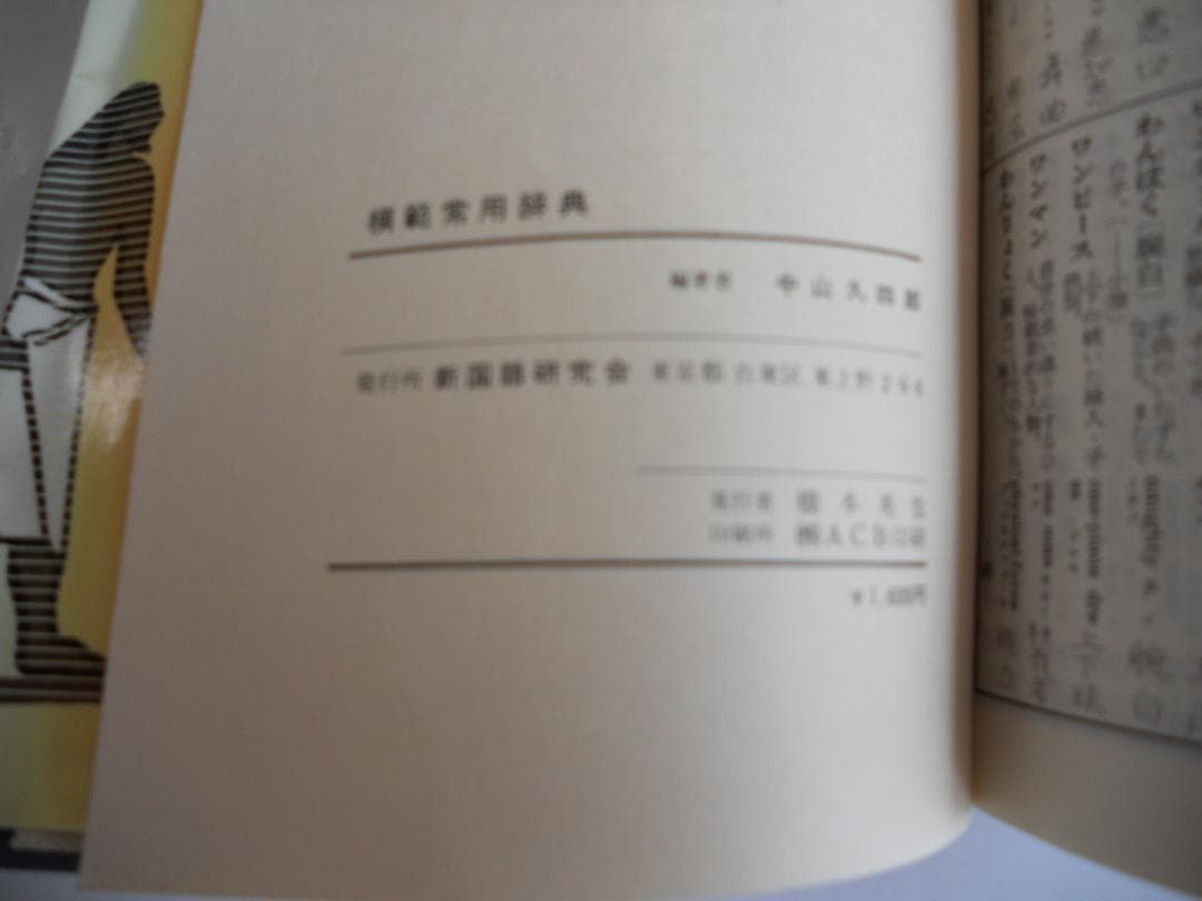 模範常用辞典　経済・経営外来語辞典　希少 レア 入手困難 2冊セットです。