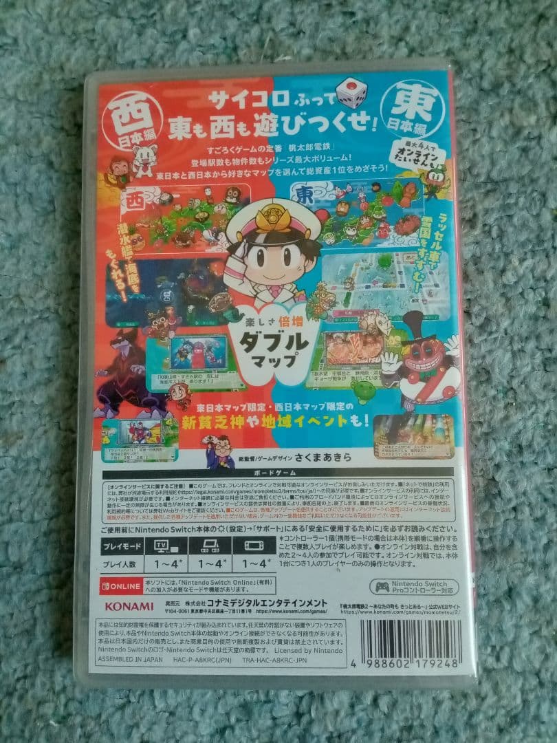 『即日発送』桃太郎電鉄2 あなたの町もきっとある。