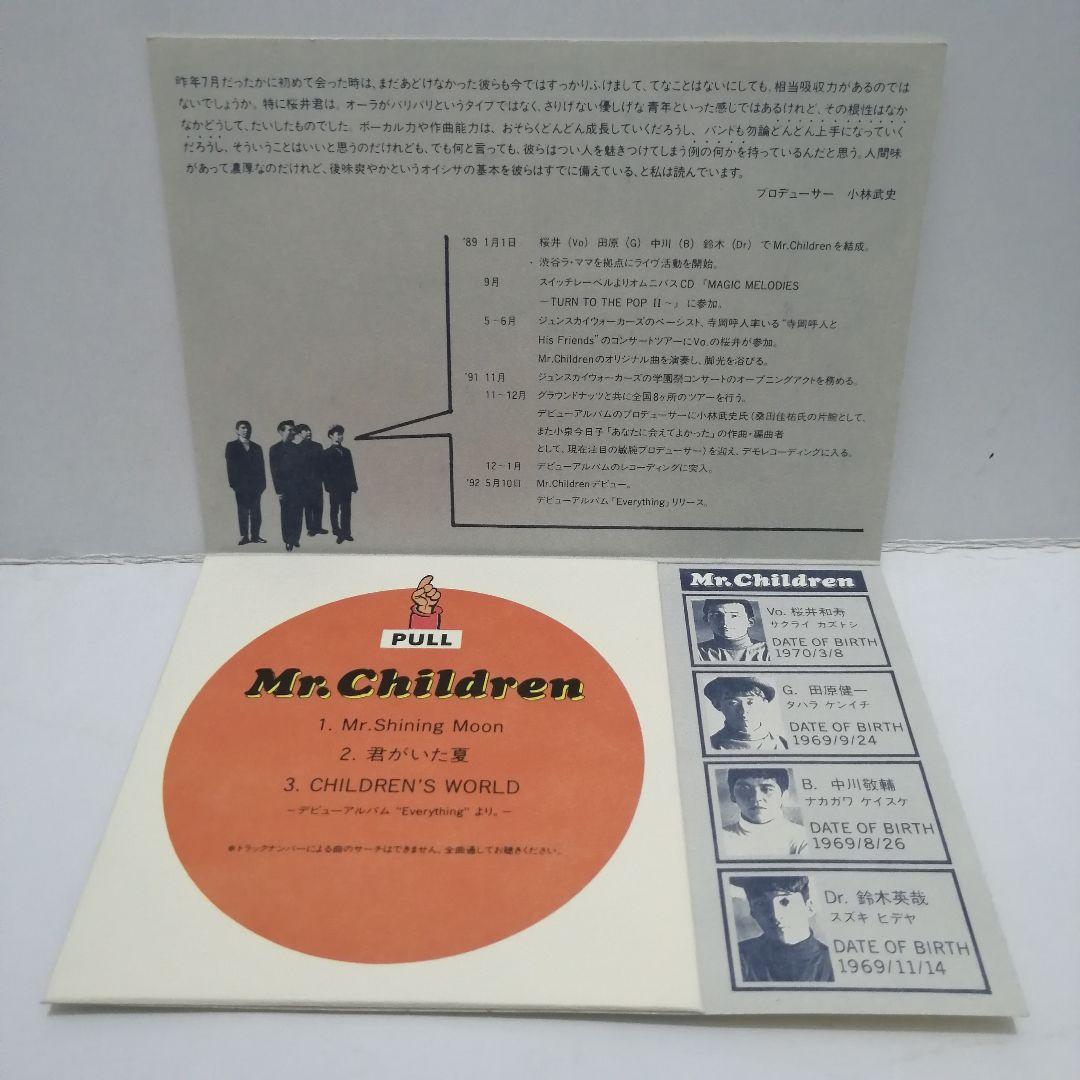 ミスチル / EVERYTHING デビュー ダイジェスト CD