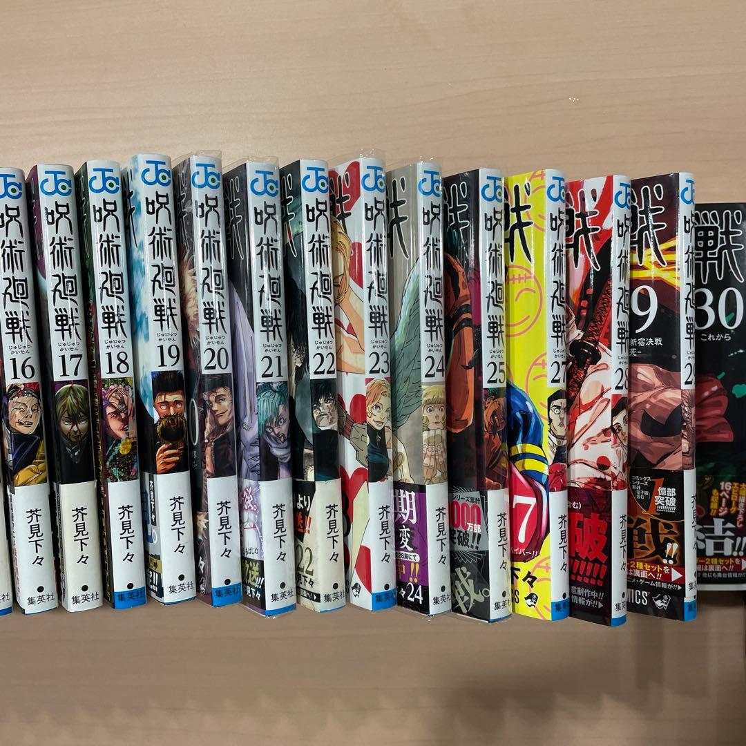 呪術廻戦 全30巻セット+0&0.5巻